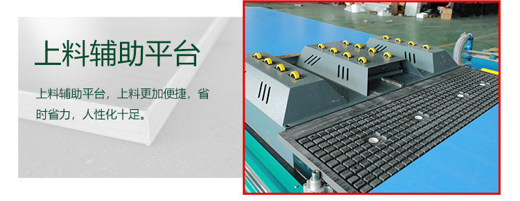 上料輔助平臺